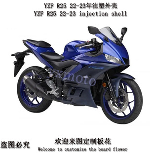 适用YZF R25 R3 19-23年注塑外壳 整流罩 全车板 头罩挡泥板 护板