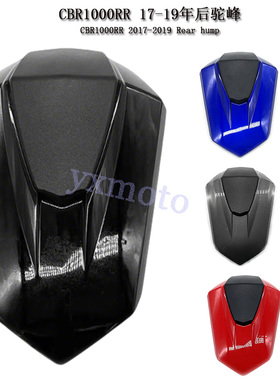 CBR1000RR 17-19年改装后驼峰 2017-2019年专用后尾盖板 后坐竞技