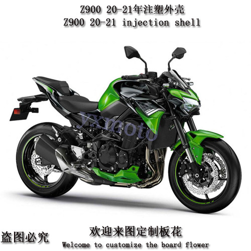 Z900 20-21年注塑外壳 全车板 包围 导流罩挡泥板 后尾 护板 侧板