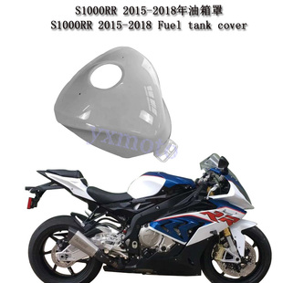 适用S1000RR 2015-2018年油箱罩 油箱外壳 15-18年ABS注塑油箱盖