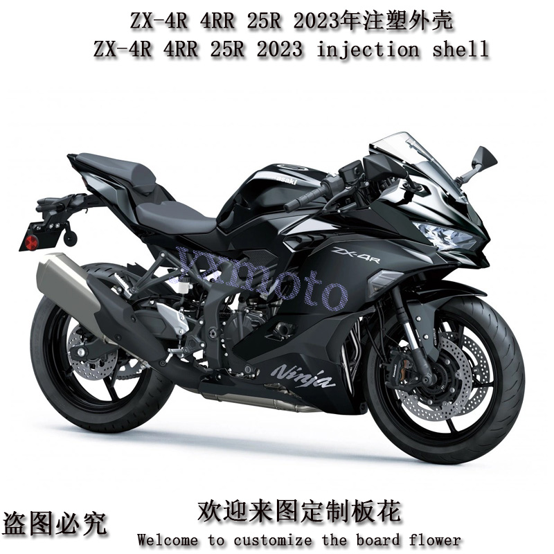 ZX-4R25R4RR2023年注塑外壳