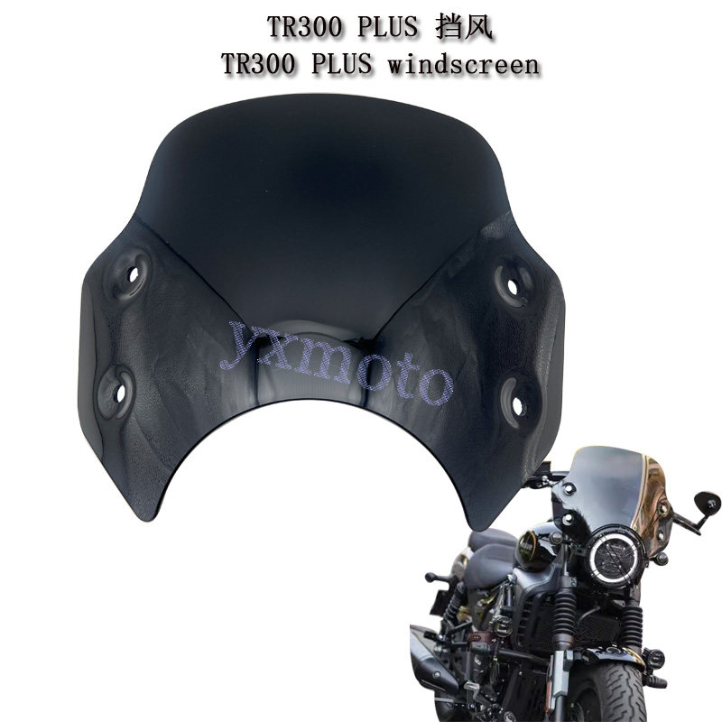 TR300PLUS改装前挡风