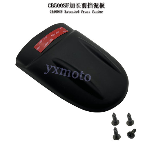 CB500SF延长前挡泥瓦挡水板