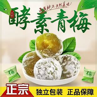 正品孝素梅子酵素梅子增强版排随便宿便清净肠果清青梅四季清清果