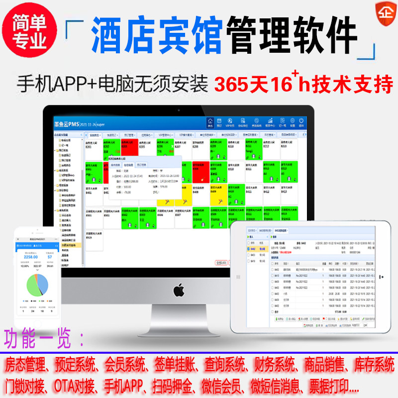 齐创酒店管理软件|宾馆管理系统|云pms|民宿公寓旅馆前台收银系统