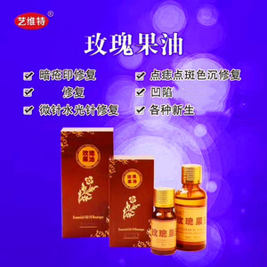 艺维特抑疤灵玫瑰果油祛疤痕凹凸痘印双眼皮手术增生疤痕