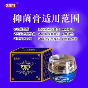 正品艺维特抑菌膏艺芭翎大蓝瓶30g全双眼皮眼角切眼袋点痣点斑