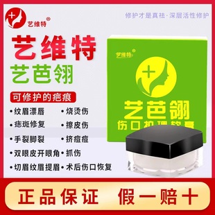 纹眉漂唇纹绣修复烫伤双眼皮手术膏祛痘印 艺芭翎艺维特抑疤灵正品