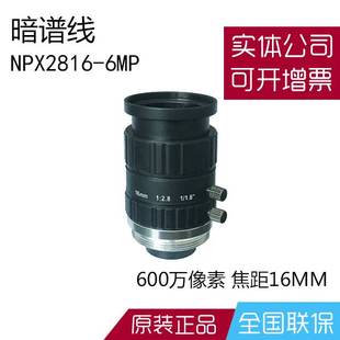 6MP工业镜头600万像素焦距16MM机器视觉检测定位 暗谱线NPX2816