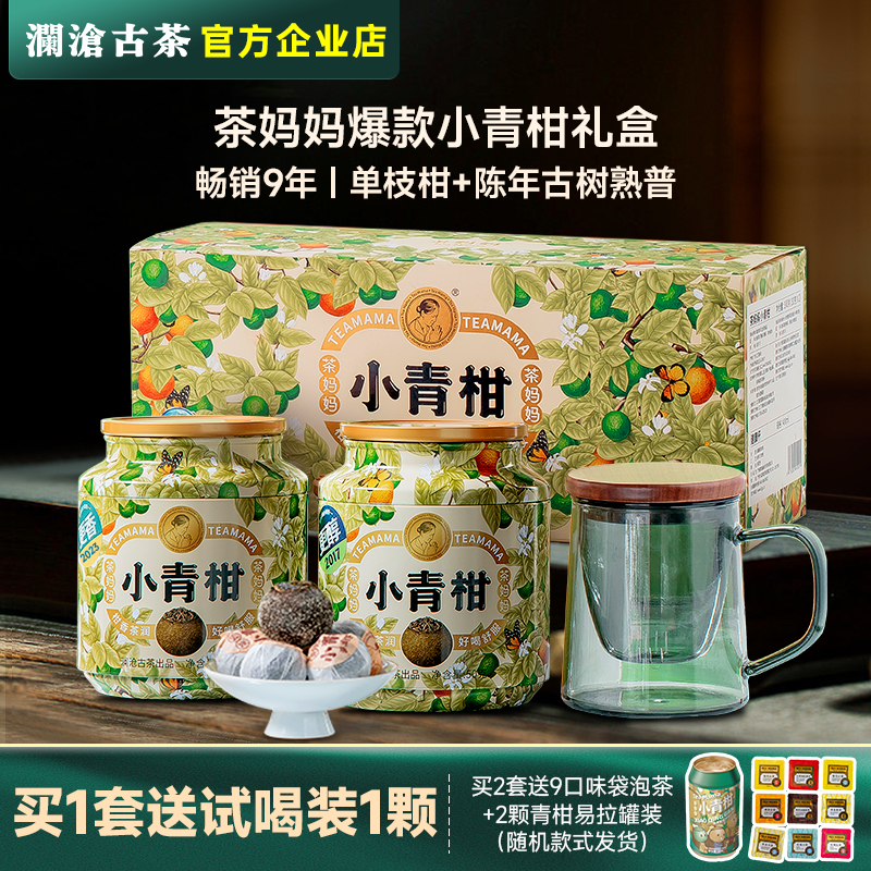 茶妈妈小青柑普洱茶礼盒17+23双罐澜沧古茶新会柑普100g送冲泡杯