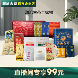 全家福茶样会员享99元 白茶 澜沧古茶试喝装 红 青柑 4品类普洱
