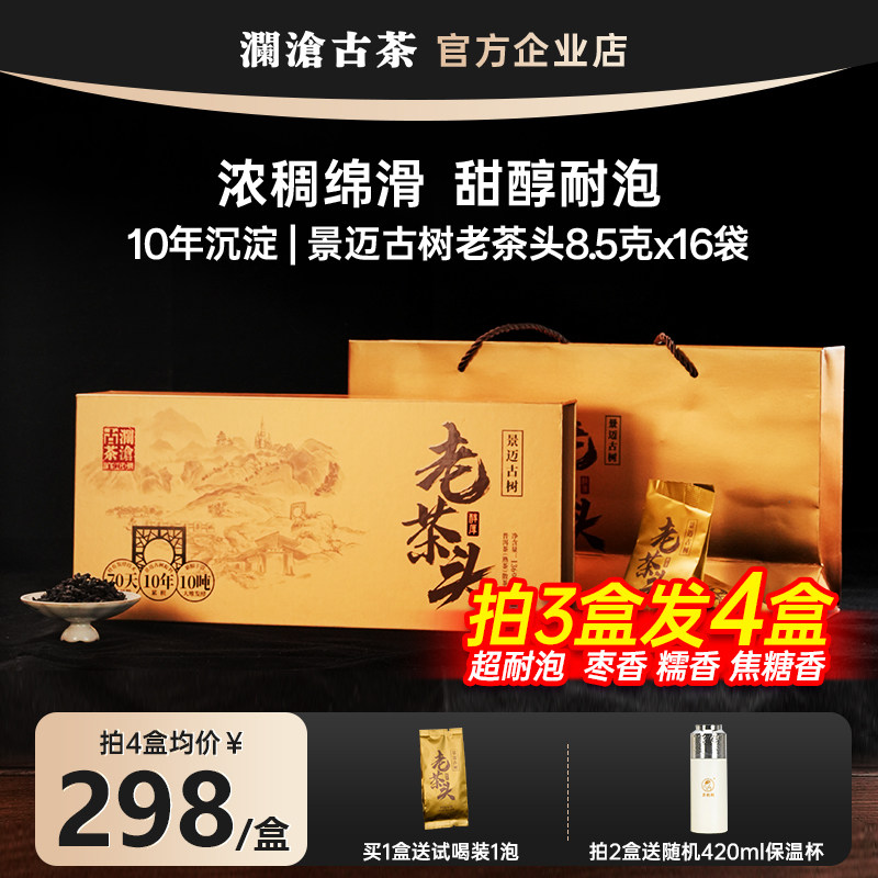 【超耐泡】澜沧古茶景迈古树老茶头2024年糯香熟茶散茶礼盒送礼