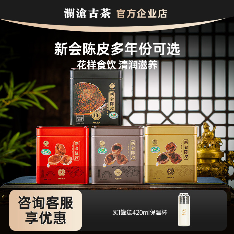 茶妈妈新会陈皮5年8年10年罐装