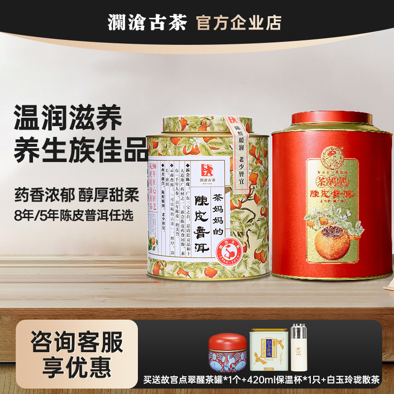 茶妈妈大红柑买一送一多年份可选