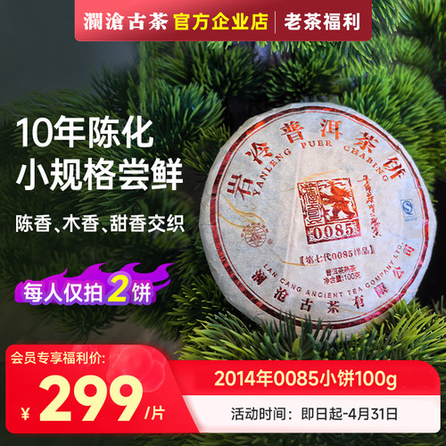 普洱熟茶0085100g小饼