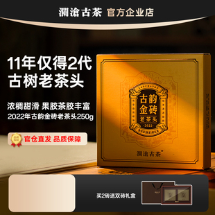 澜沧古茶 2022年古韵金砖 名山古树老茶头 茶砖250g 普洱茶熟茶