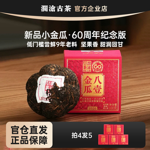 【新品限时福利】澜沧古茶八壹小金瓜2026年100g迷你瓜60周年纪念