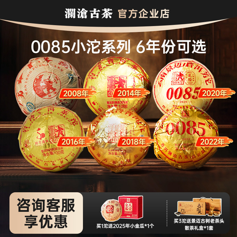 古树纯料小沱茶澜沧古茶9年陈