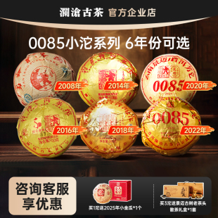 澜沧古茶0085小沱茶6年份可选 景迈古树熟茶小规格尝鲜装