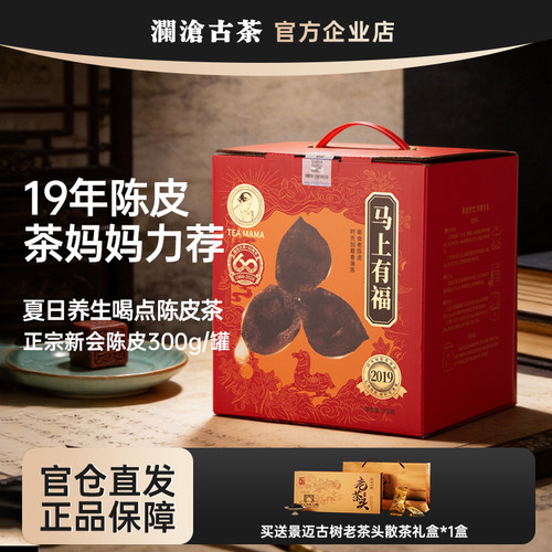 澜沧古茶新会陈皮19年