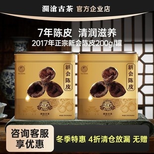 澜沧古茶正宗新会陈皮7年陈200g食养佳品自饮送礼 秋冬养生