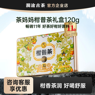 【新品】茶妈妈小青柑2025年新会陈皮普洱澜沧古茶柑普茶节日送礼