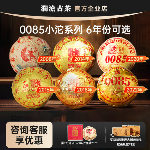 古树纯料小沱茶澜沧古茶9年陈