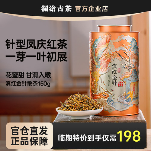 澜沧古茶滇红金针凤庆高山大叶种