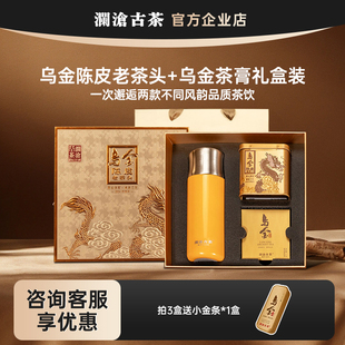 澜沧古茶乌金陈皮老茶头普洱熟茶礼盒装 保温杯+茶节日送礼/团购