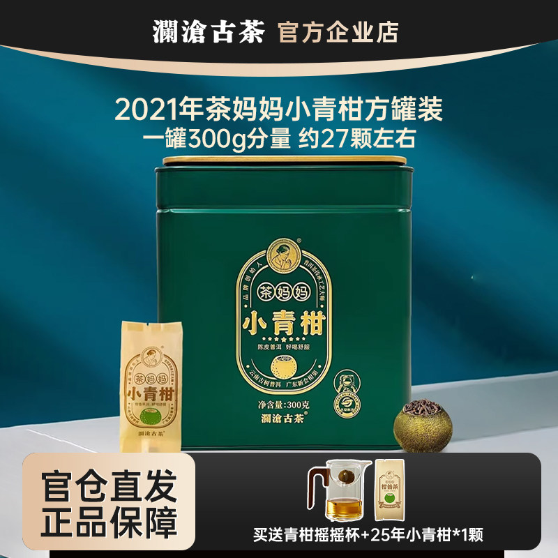 茶妈妈小青柑300g罐装2021年新会陈皮普洱茶熟茶礼盒