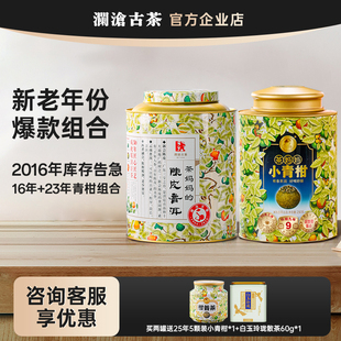 陈皮柑普茶送礼 组合 茶妈妈小青柑普洱茶16年 23年新老年份爆款