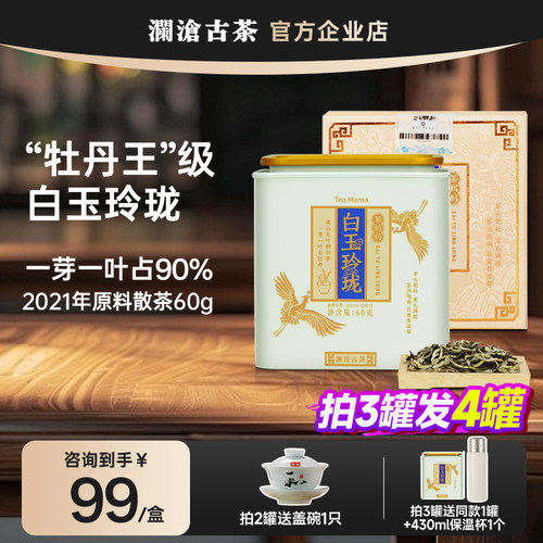 茶妈妈白茶云南白茶白牡丹