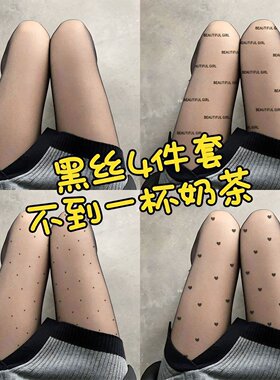 字母丝袜女黑丝波点爱心袜情趣
