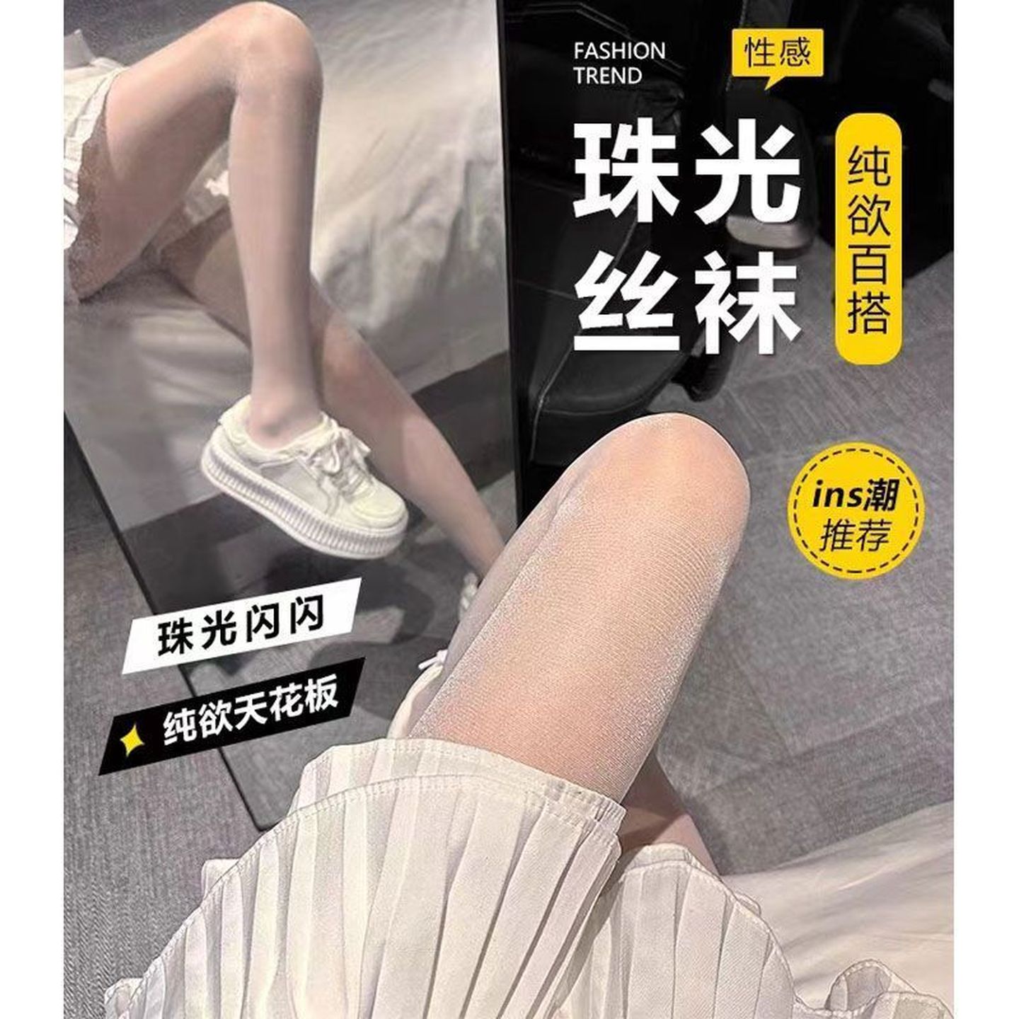 开裆白色丝袜纯欲款亮晶晶免脱