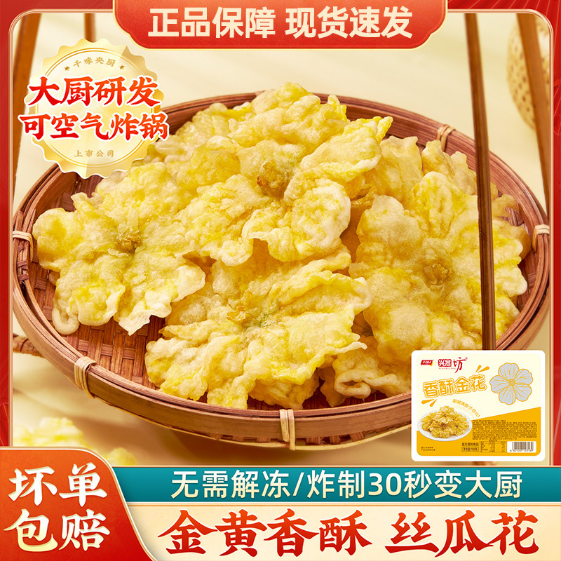千味央厨香酥炸金花油炸空气炸锅半成品速食酒店特色菜宴席小吃,水产肉类/新鲜蔬果/熟食,包装速食菜/预制菜,淘宝优惠券,粉丝福利购,淘宝优惠卷