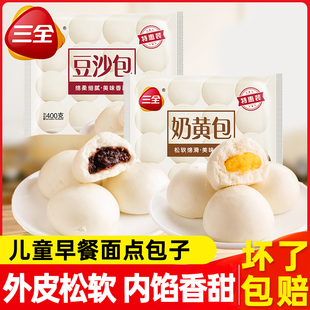 三全奶黄包豆沙包早餐半成品纯手工早餐速即食奶香儿童营养早餐