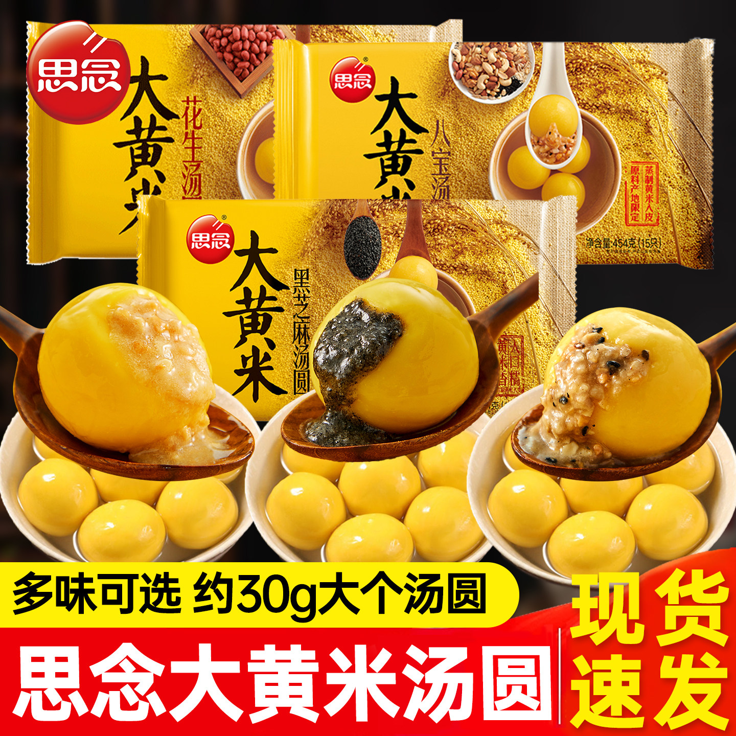 思念大黄米汤圆黑芝麻大汤圆花生八宝元宵芋圆速食甜品早餐半成品,粮油调味/速食/干货/烘焙,汤圆/元宵,淘宝优惠券,粉丝福利购,淘宝优惠卷