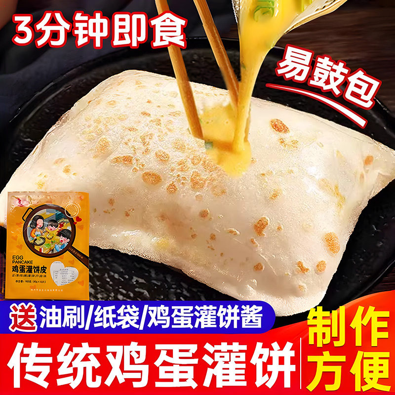 鸡蛋灌饼胚子正品饼皮儿童早餐速冻半成品手抓饼皮面饼胚商用家用