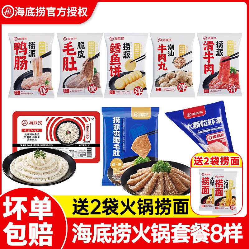 海底捞火锅食材套餐羊肉片大颗粒虾滑牛肉丸鳕鱼饼白毛肚鸭肠商用