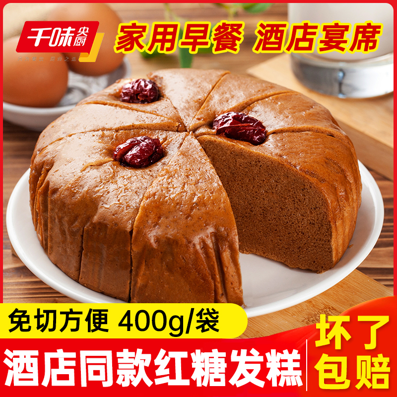 千味央厨红糖发糕米糕南瓜糕甜点