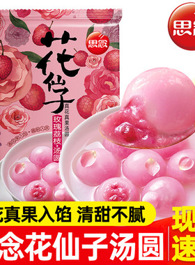 思念花仙子汤圆网红水晶小汤圆