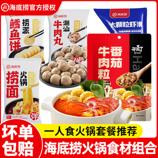 海底捞番茄牛肉粒大颗粒虾滑牛肉丸家用火锅食材半成品旗舰店品质