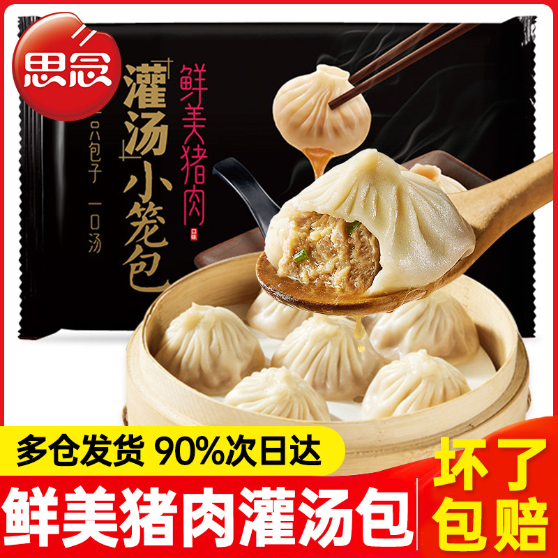 思念鲜美猪肉灌汤小笼包450g早餐夜宵速冻汤包茶点儿童面点包子,粮油调味/速食/干货/烘焙,包点,淘宝优惠券,粉丝福利购,淘宝优惠卷