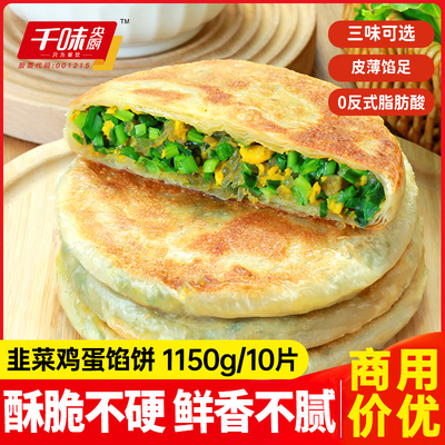 韭菜盒子鸡蛋馅饼早餐半成品