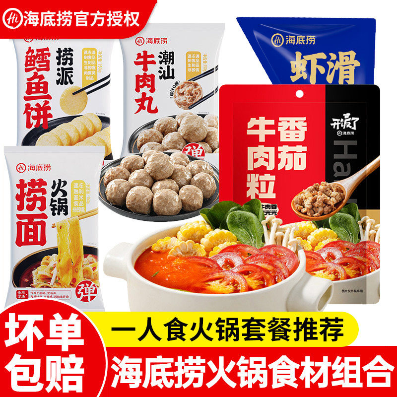 海底捞番茄牛肉粒虾滑牛肉丸火锅食材家用早餐半成品番茄面料汁