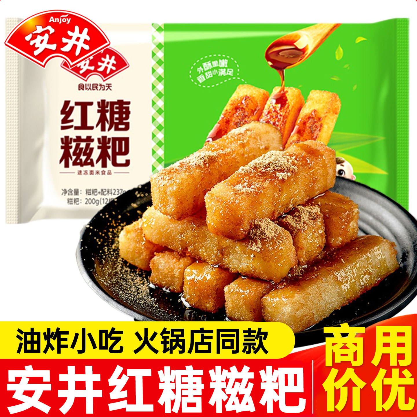 安井红糖糍粑半成品纯糯米滋粑年糕火锅油炸即食油炸小吃糕点糍耙,零食/坚果/特产,米糕/桂花糕/发糕,淘宝优惠券,粉丝福利购,淘宝优惠卷