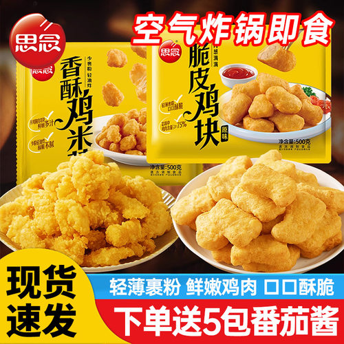思念鸡米花鸡块冷冻家庭装商用炸鸡空气炸锅半成品食材盐酥鸡批发