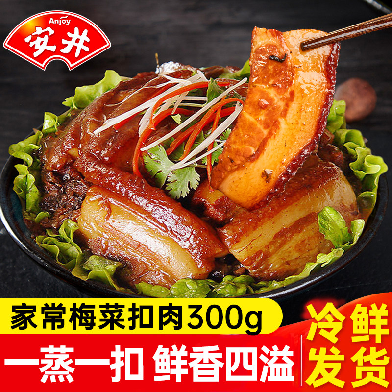 安井家常扣肉梅菜扣肉梅干菜红烧肉下饭冷冻半成品快手菜年夜饭,粮油调味/速食/干货/烘焙,肉制品/肉类罐头,淘宝优惠券,粉丝福利购,淘宝优惠卷