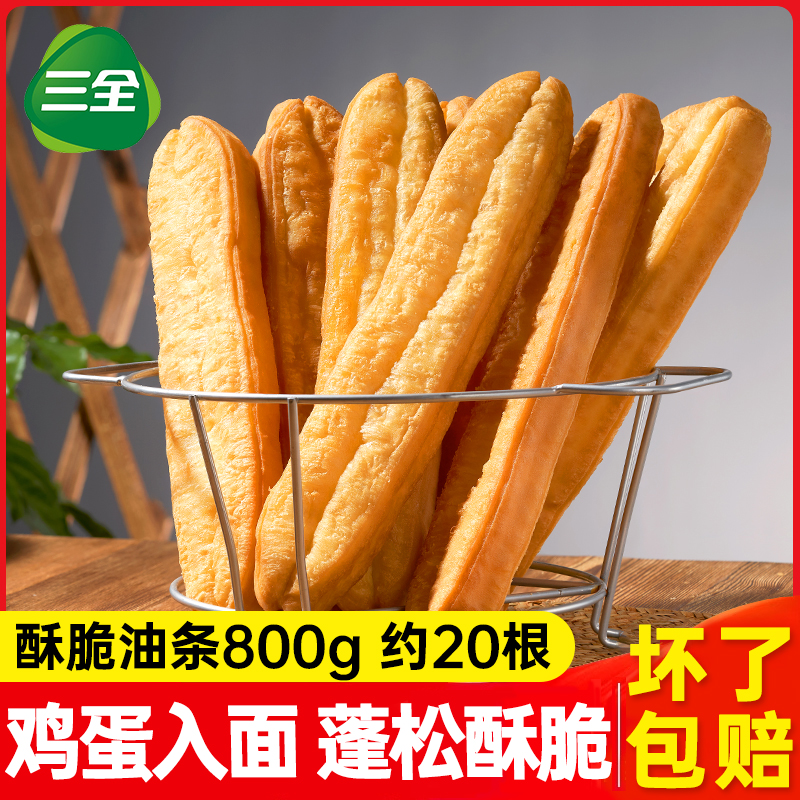 三全放心油条无明矾儿童学生早餐冷冻半成品家用空气炸锅油炸小吃