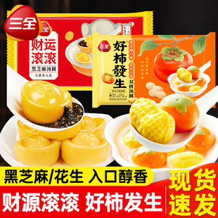 三全招财进宝好柿发生黑芝麻汤圆心想柿成冬至元宵节糯米圆子甜品